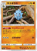 Pupitar (055/095) [SM8: Super-Burst Impact]