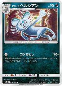Alolan Persian (057/095) [SM8: Super-Burst Impact]