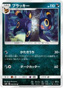 Umbreon (058/095) [SM8: Super-Burst Impact]