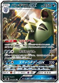 Tyranitar GX - 059/095 (059/095) [SM8: Super-Burst Impact]