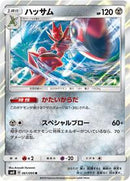 Scizor (061/095) [SM8: Super-Burst Impact]