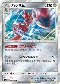Scizor (061/095) [SM8: Super-Burst Impact]