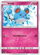 Marill (062/095) [SM8: Super-Burst Impact]