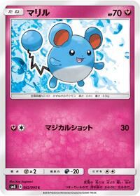Marill (062/095) [SM8: Super-Burst Impact]