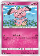 Snubbull (064/095) [SM8: Super-Burst Impact]