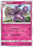 Granbull (065/095) [SM8: Super-Burst Impact]