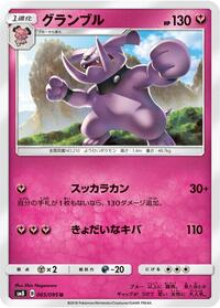 Granbull (065/095) [SM8: Super-Burst Impact]