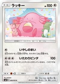 Chansey (066/095) [SM8: Super-Burst Impact]