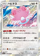 Blissey (067/095) [SM8: Super-Burst Impact]