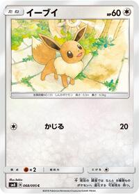 Eevee (068/095) [SM8: Super-Burst Impact]
