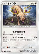 Stantler (069/095) [SM8: Super-Burst Impact]