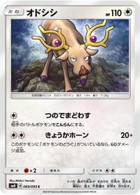 Stantler (069/095) [SM8: Super-Burst Impact]