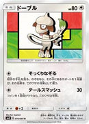 Smeargle (070/095) [SM8: Super-Burst Impact]