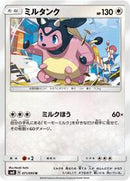 Miltank (071/095) [SM8: Super-Burst Impact]