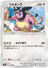 Miltank (071/095) [SM8: Super-Burst Impact]