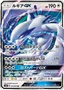 Lugia GX - 072/095 (072/095) [SM8: Super-Burst Impact]