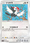 Pikipek - 073/095 (073/095) [SM8: Super-Burst Impact]