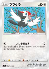 Pikipek - 073/095 (073/095) [SM8: Super-Burst Impact]