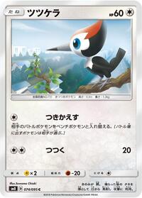 Pikipek - 074/095 (074/095) [SM8: Super-Burst Impact]