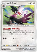 Trumbeak (075/095) [SM8: Super-Burst Impact]