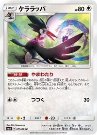 Trumbeak (075/095) [SM8: Super-Burst Impact]