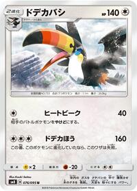 Toucannon (076/095) [SM8: Super-Burst Impact]