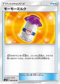 Moomoo Milk (082/095) [SM8: Super-Burst Impact]