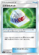 Choice Helmet - 085/095 (085/095) [SM8: Super-Burst Impact]