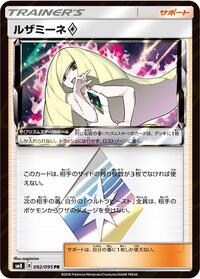 Lusamine (092/095) [SM8: Super-Burst Impact]