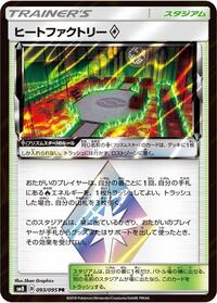 Heat Factory (093/095) [SM8: Super-Burst Impact]