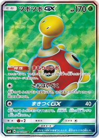 Shuckle GX - 096/095 (096/095) [SM8: Super-Burst Impact]