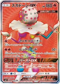 Blacephalon GX - 097/095 (097/095) [SM8: Super-Burst Impact]