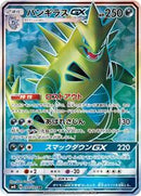 Tyranitar GX - 099/095 (099/095) [SM8: Super-Burst Impact]