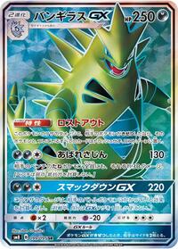 Tyranitar GX - 099/095 (099/095) [SM8: Super-Burst Impact]