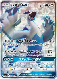 Lugia GX - 100/095 (100/095) [SM8: Super-Burst Impact]