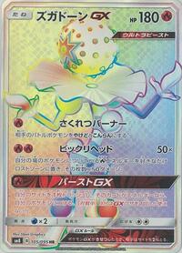 Blacephalon GX - 105/095 (105/095) [SM8: Super-Burst Impact]