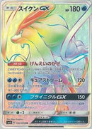 Suicune GX - 106/095 (106/095) [SM8: Super-Burst Impact]