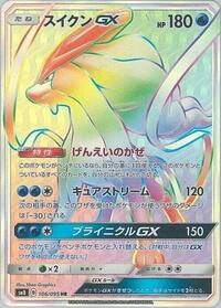 Suicune GX - 106/095 (106/095) [SM8: Super-Burst Impact]