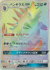 Tyranitar GX - 107/095 (107/095) [SM8: Super-Burst Impact]