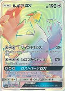 Lugia GX - 108/095 (108/095) [SM8: Super-Burst Impact]
