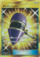 Wait and See Hammer - 109/095 (109/095) [SM8: Super-Burst Impact]