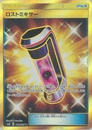 Lost Blender - 110/095 (110/095) [SM8: Super-Burst Impact]