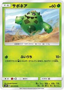 Cacnea (001/050) [SM4S: Awakened Heroes]