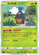 Karrablast (003/050) [SM4S: Awakened Heroes]