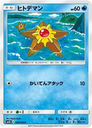 Staryu (009/050) [SM4S: Awakened Heroes]