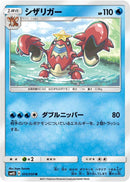 Crawdaunt (014/050) [SM4S: Awakened Heroes]