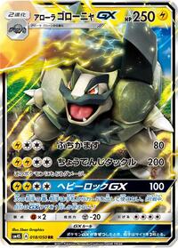 Alolan Golem GX - 018/050 (018/050) [SM4S: Awakened Heroes]