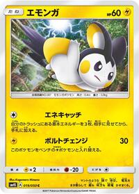 Emolga (019/050) [SM4S: Awakened Heroes]