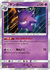 Gengar (022/050) [SM4S: Awakened Heroes]