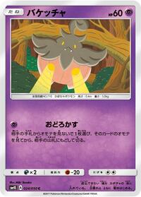 Pumpkaboo (024/050) [SM4S: Awakened Heroes]